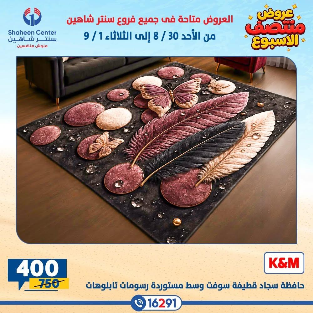 عروض سنتر شاهين صفحة 27