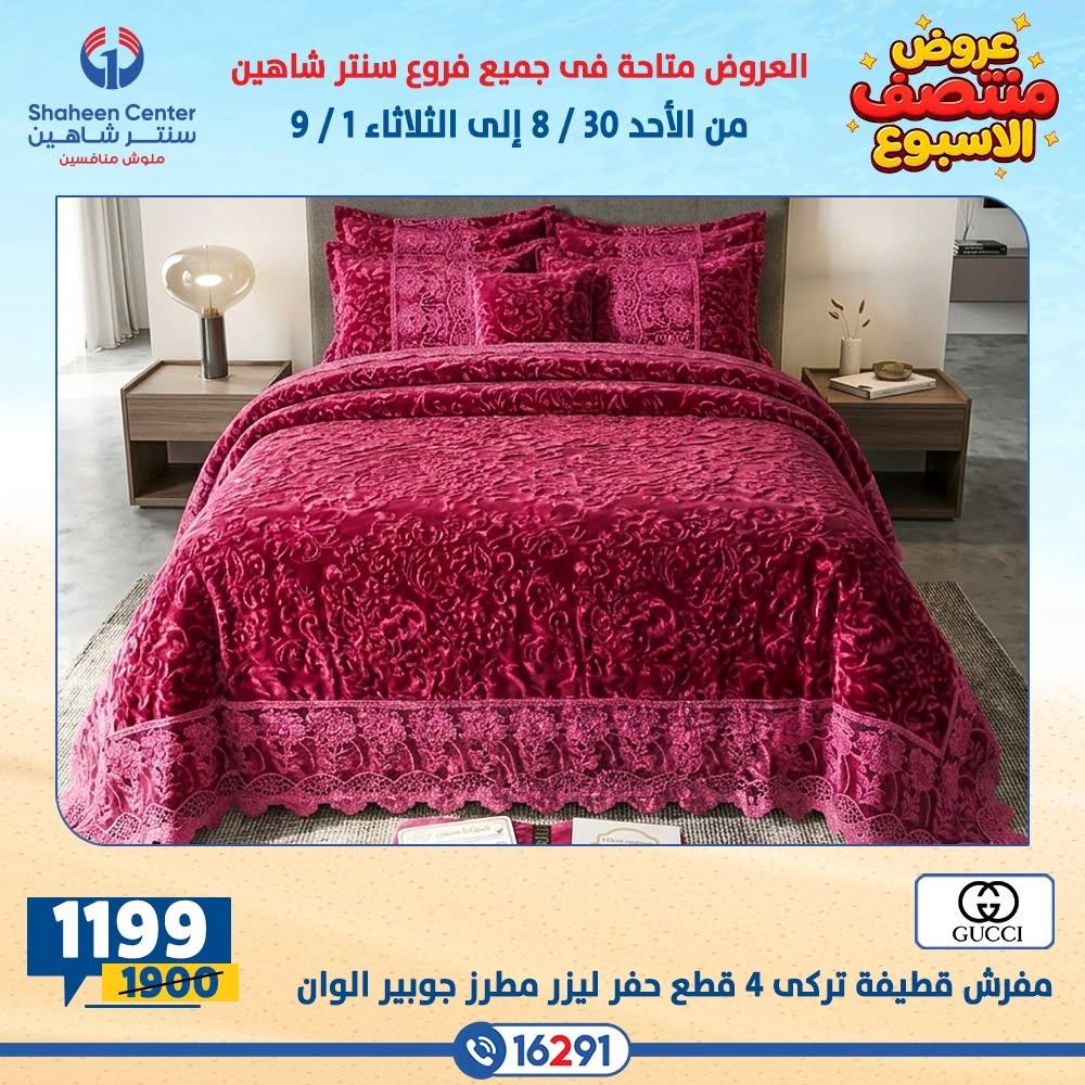 عروض سنتر شاهين صفحة 28