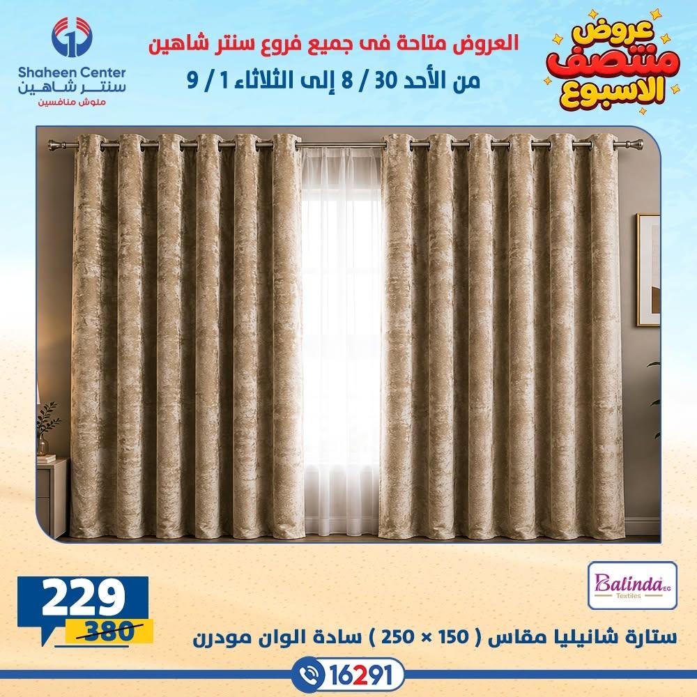 عروض سنتر شاهين صفحة 29