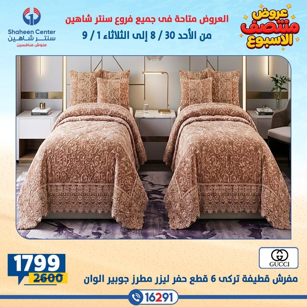 عروض سنتر شاهين صفحة 3