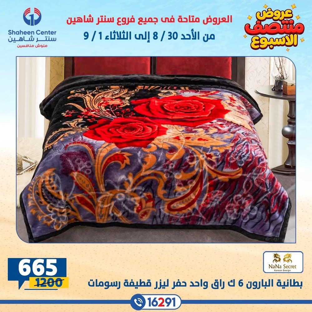 عروض سنتر شاهين صفحة 30