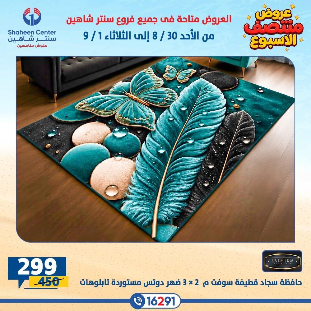 عروض سنتر شاهين صفحة 31