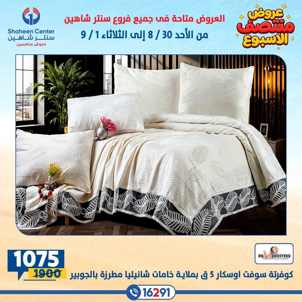 عروض سنتر شاهين صفحة 32