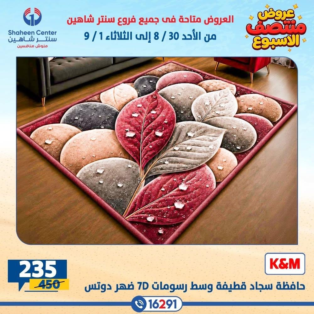 عروض سنتر شاهين صفحة 35