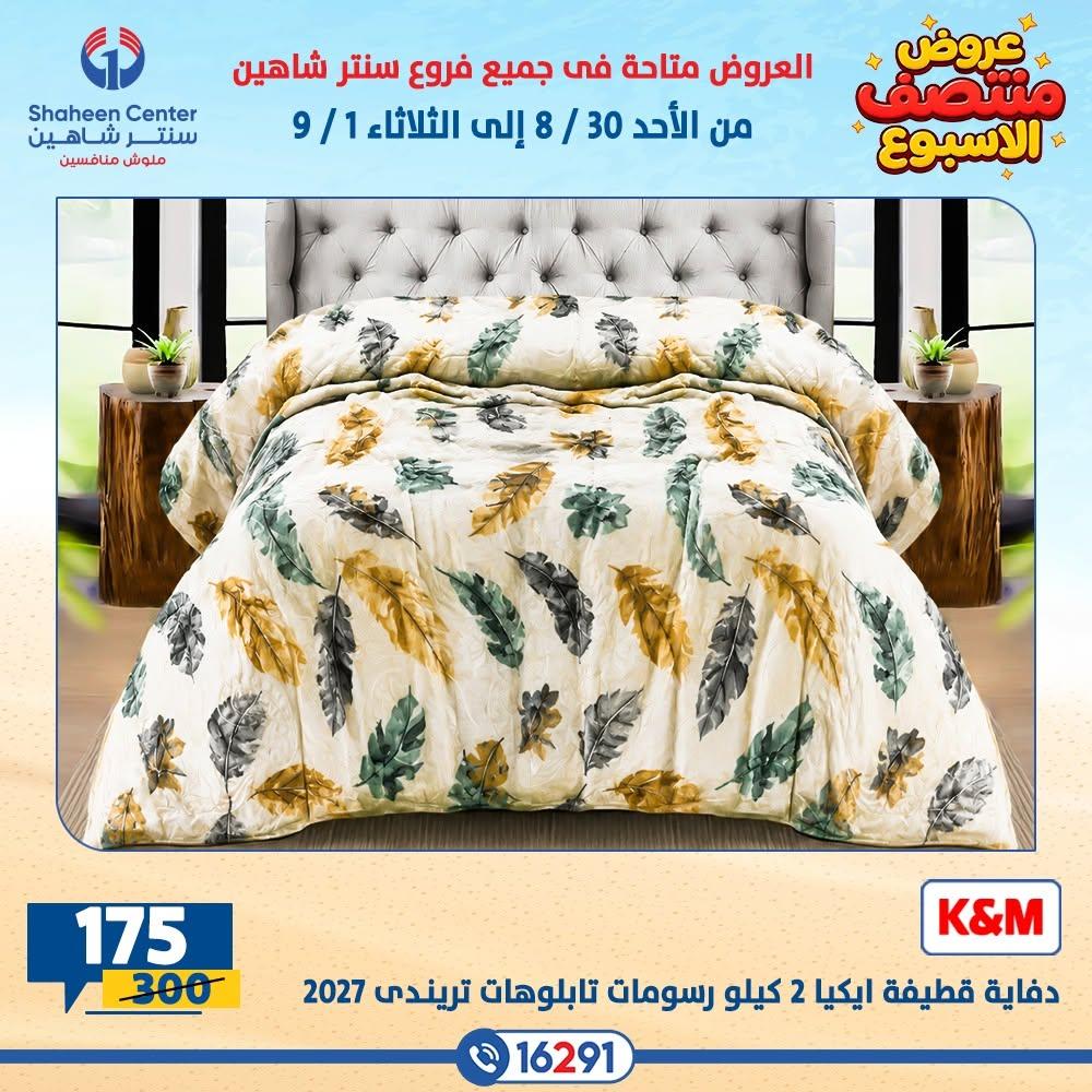 عروض سنتر شاهين صفحة 36
