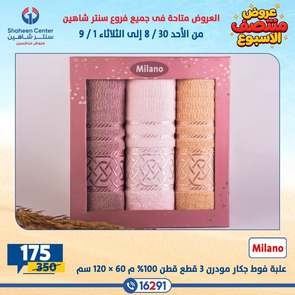 عروض سنتر شاهين صفحة 37
