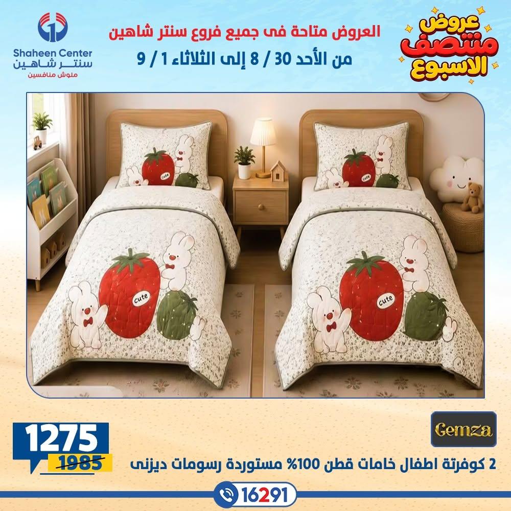 عروض سنتر شاهين صفحة 5
