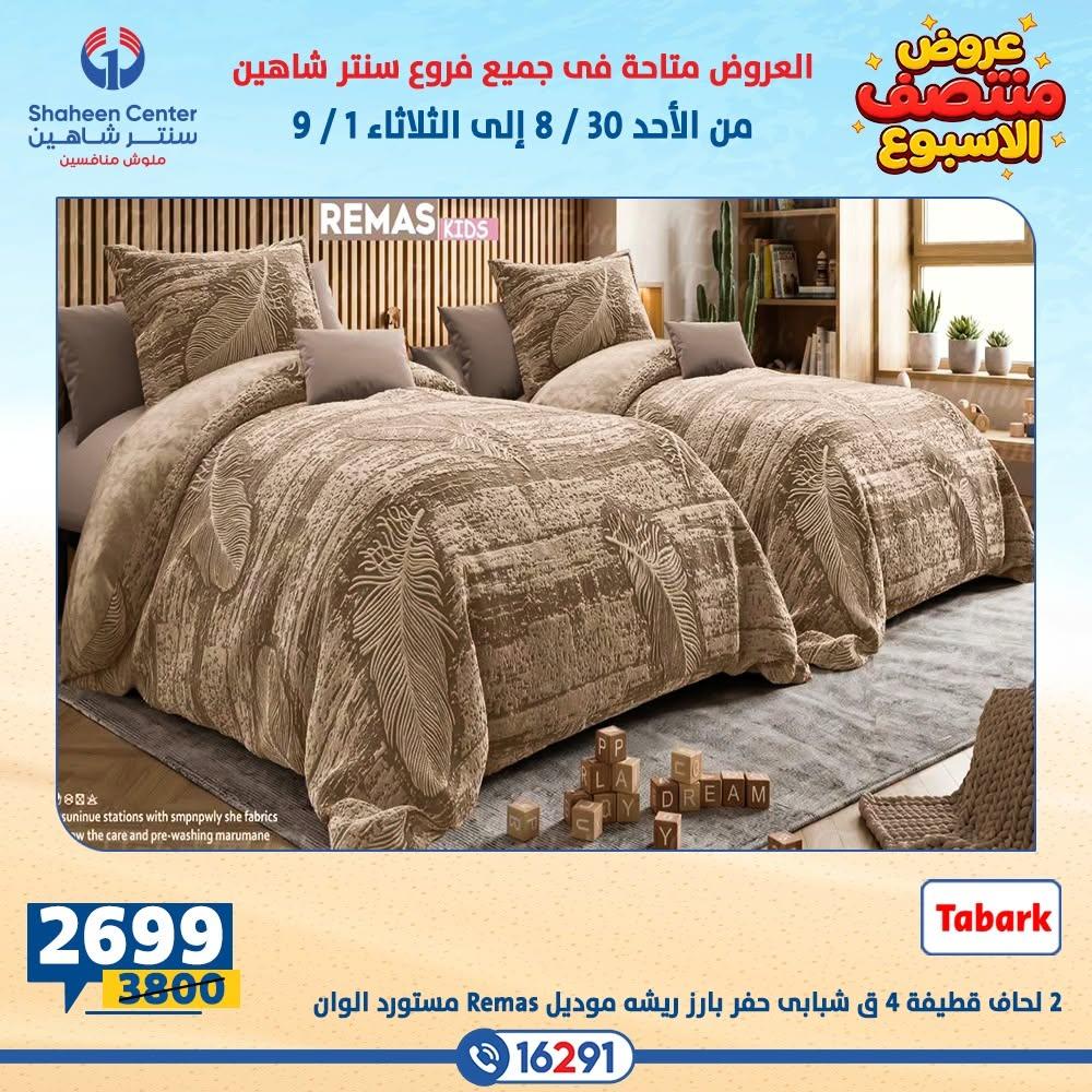 عروض سنتر شاهين صفحة 6