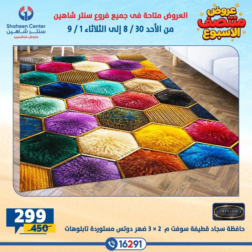 عروض سنتر شاهين صفحة 7