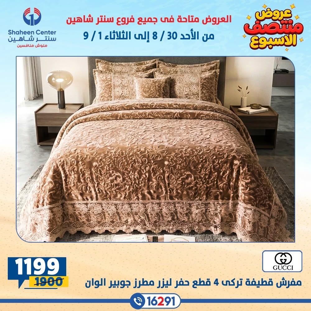 عروض سنتر شاهين صفحة 8