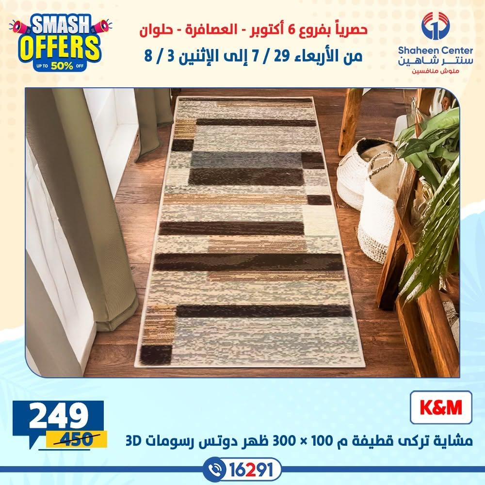 عروض سنتر شاهين صفحة 10