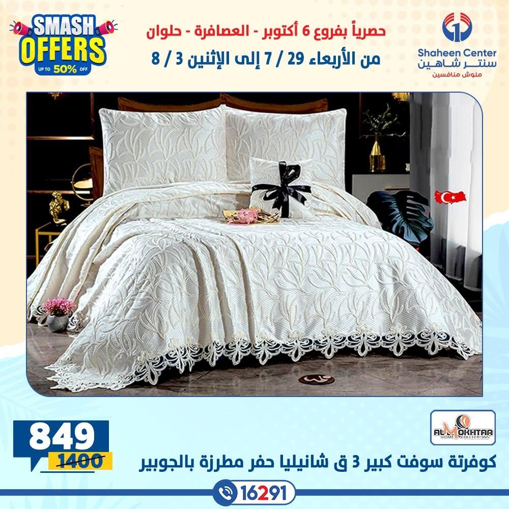 عروض سنتر شاهين صفحة 11