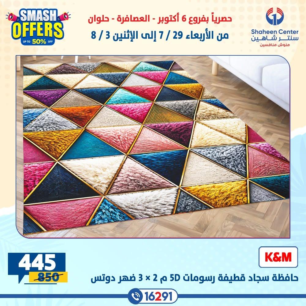 عروض سنتر شاهين صفحة 12
