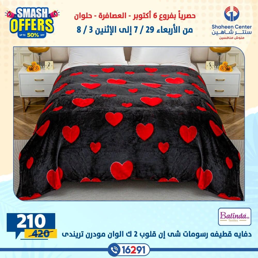 عروض سنتر شاهين صفحة 13