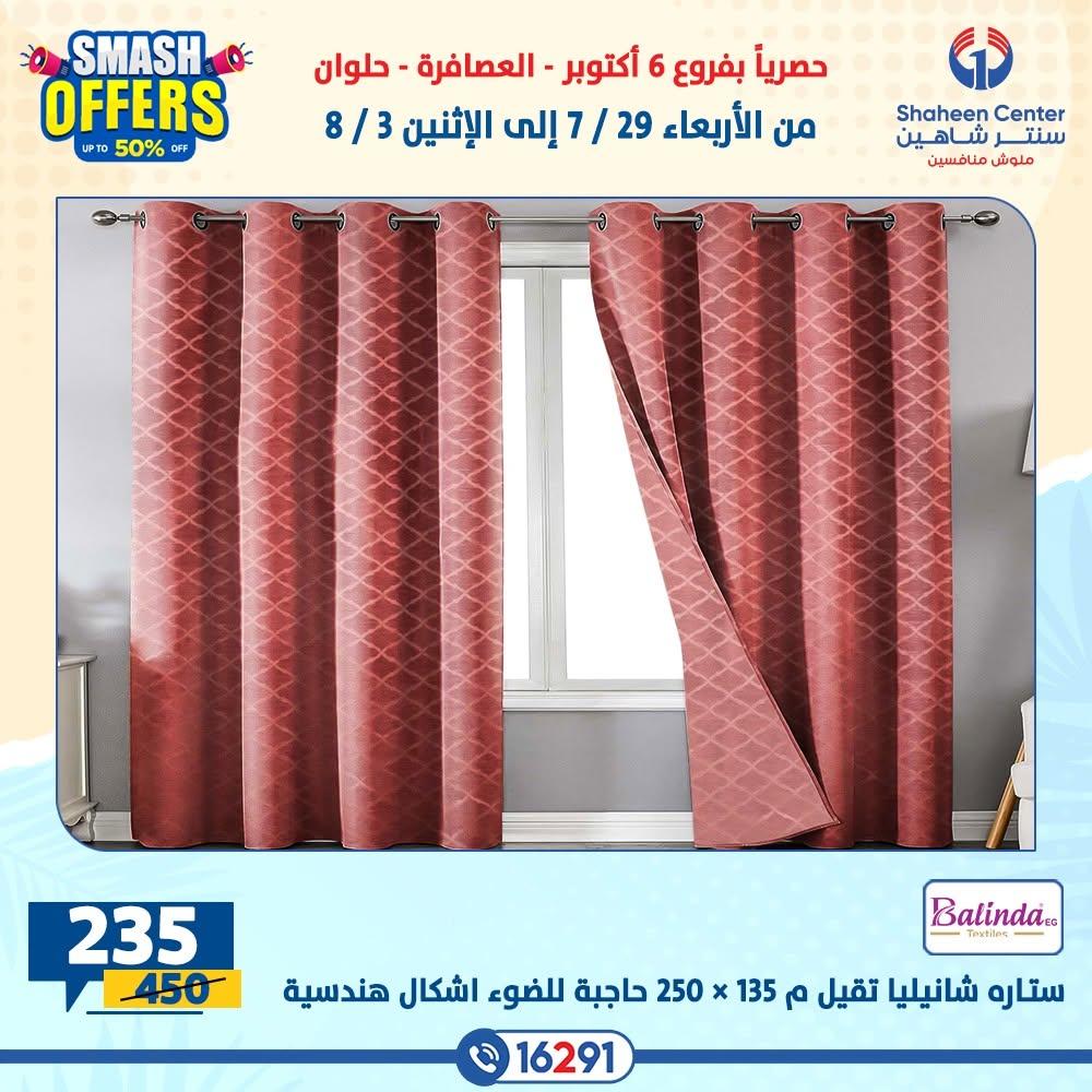 عروض سنتر شاهين صفحة 15
