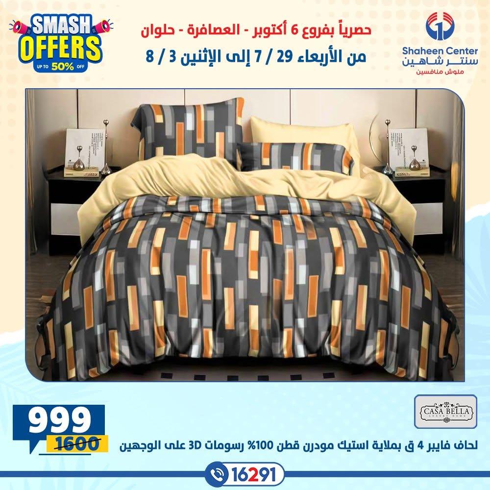 عروض سنتر شاهين صفحة 16