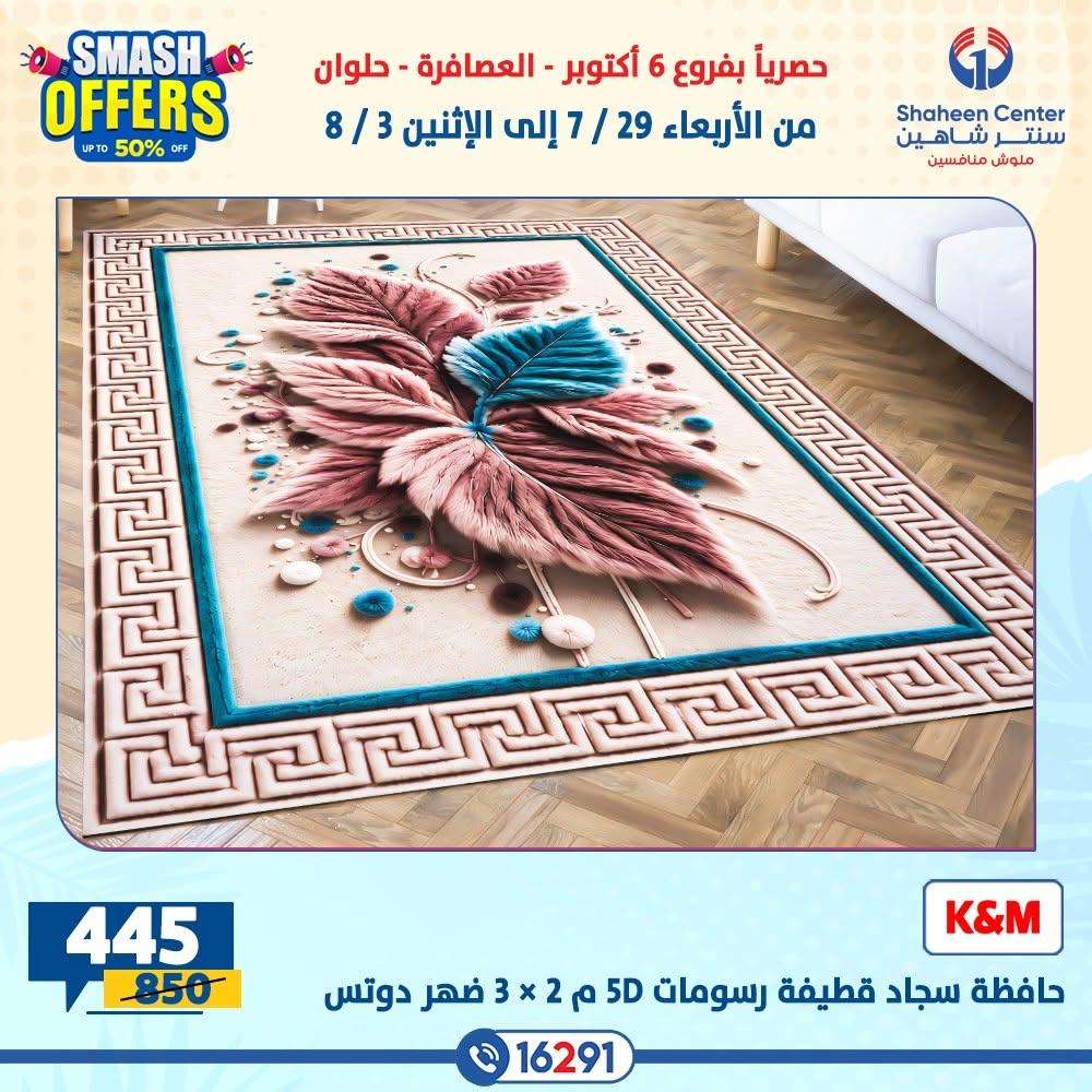 عروض سنتر شاهين صفحة 18