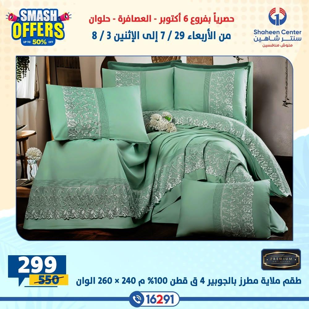 عروض سنتر شاهين صفحة 2