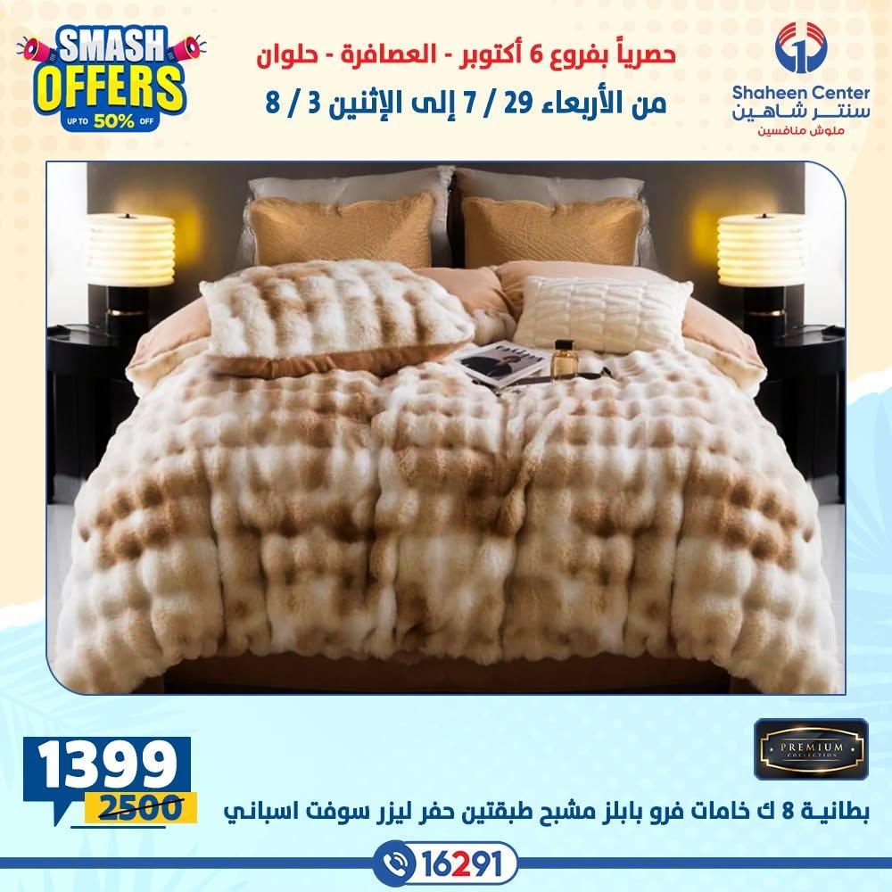 عروض سنتر شاهين صفحة 20