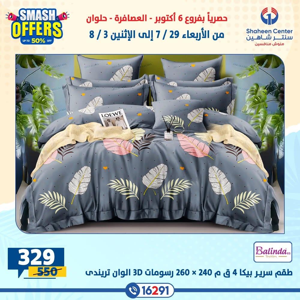 عروض سنتر شاهين صفحة 21