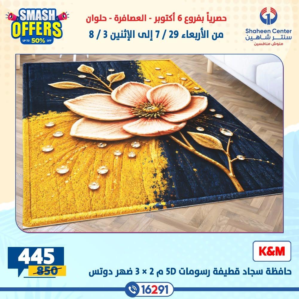 عروض سنتر شاهين صفحة 23