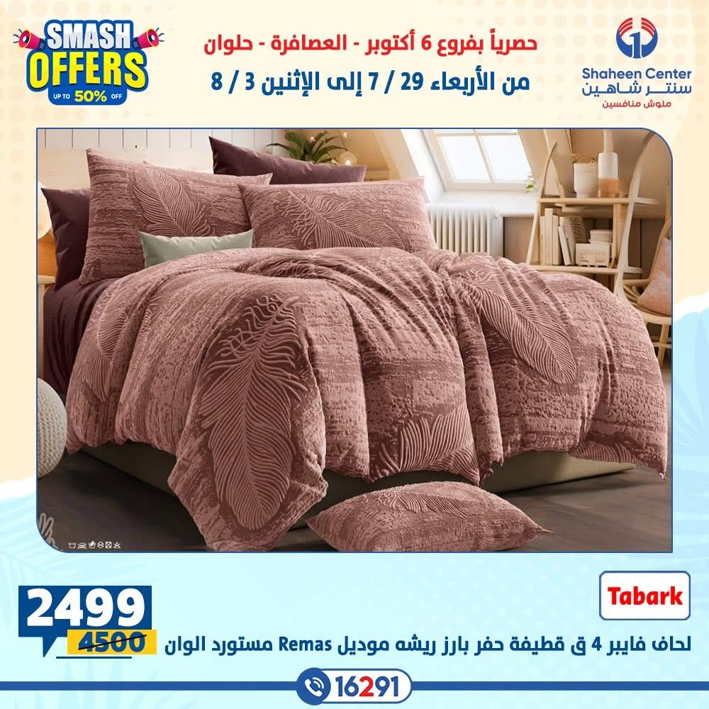 عروض سنتر شاهين صفحة 25