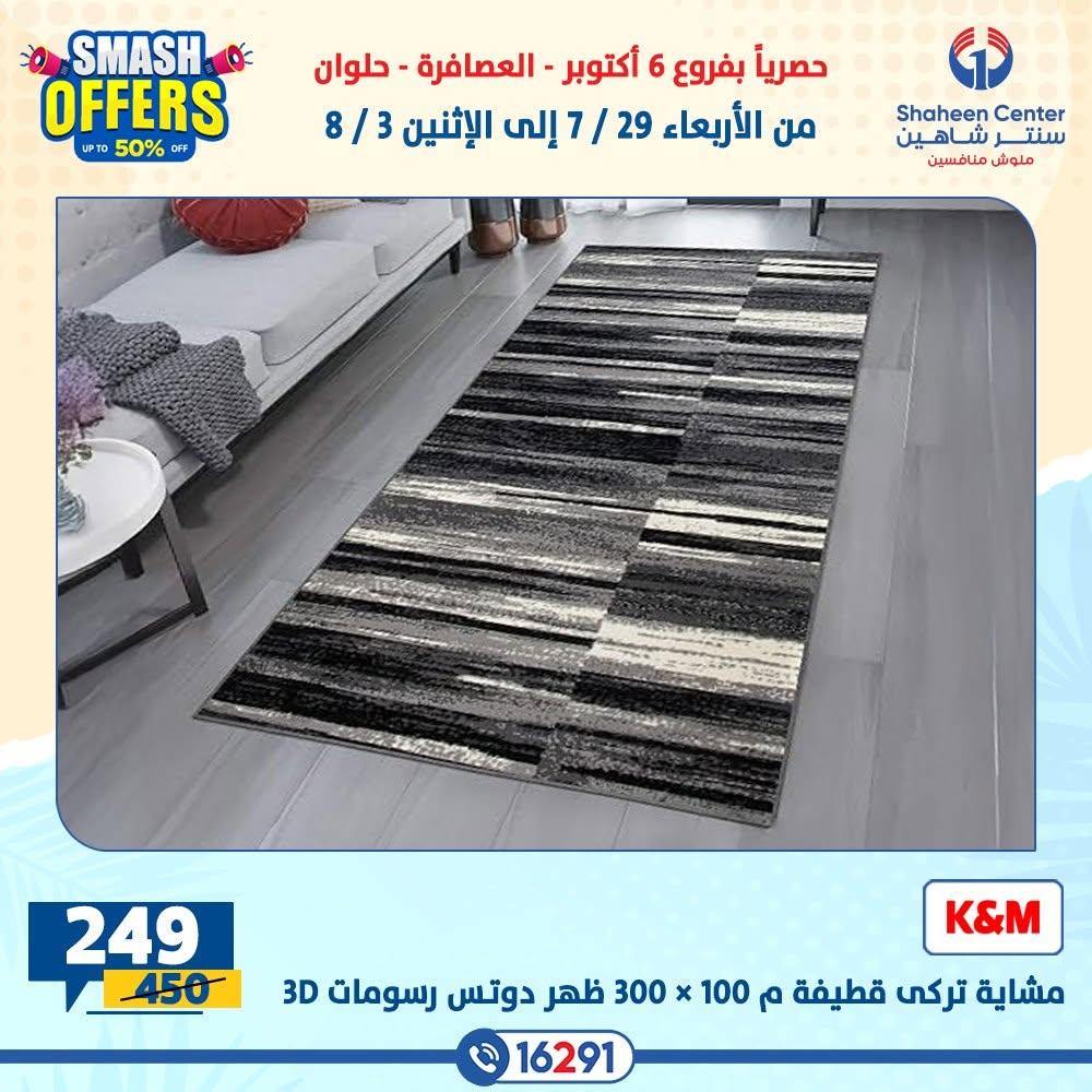 عروض سنتر شاهين صفحة 26