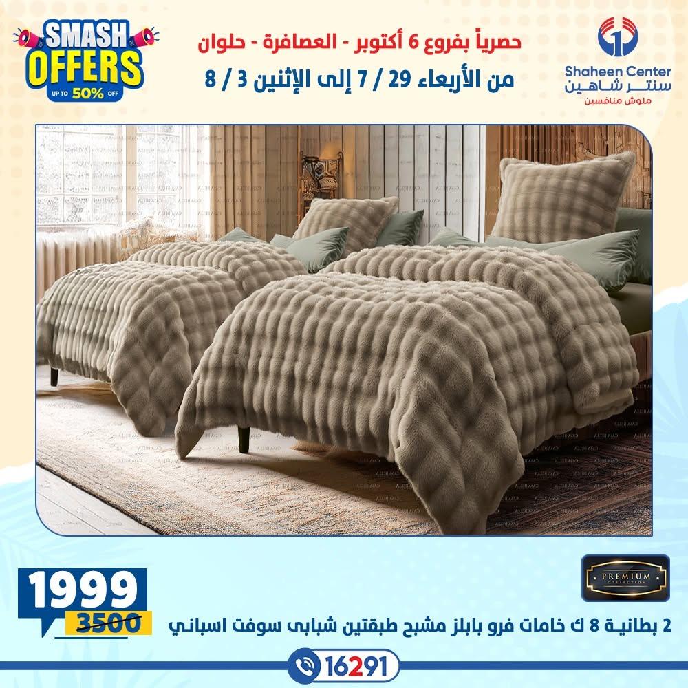 عروض سنتر شاهين صفحة 27
