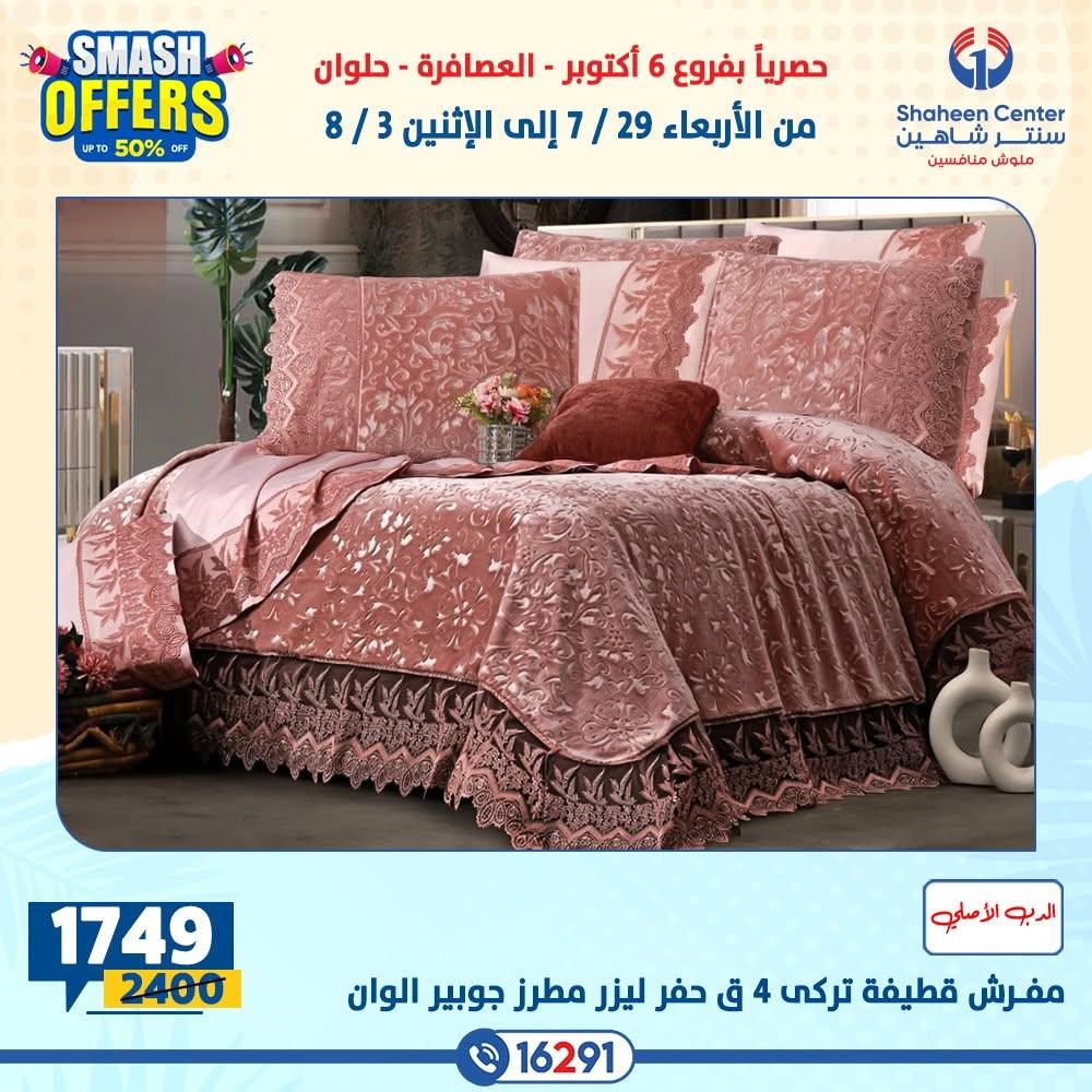 عروض سنتر شاهين صفحة 28
