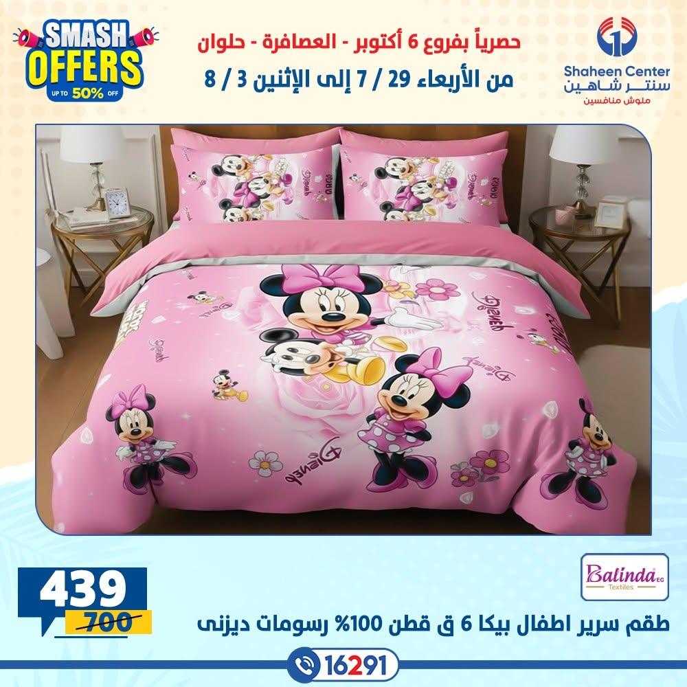 عروض سنتر شاهين صفحة 29