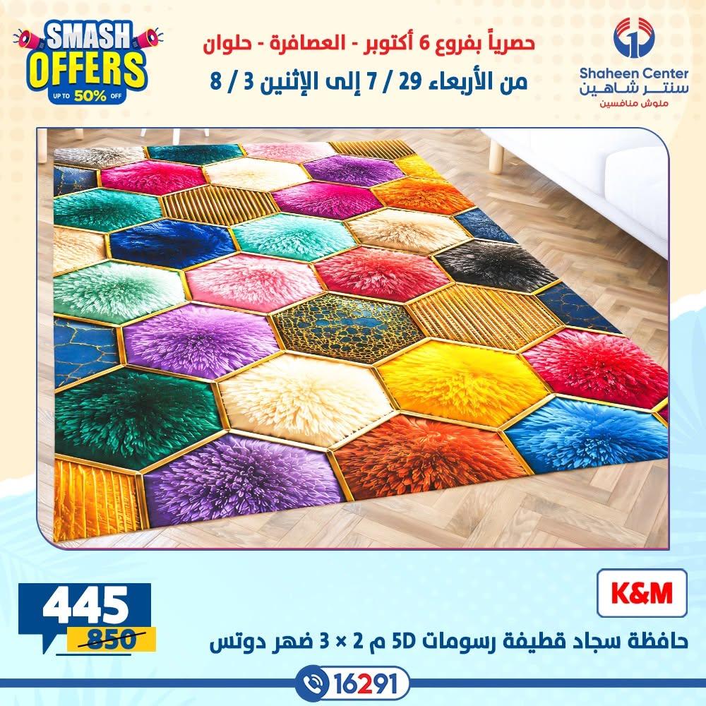 عروض سنتر شاهين صفحة 3