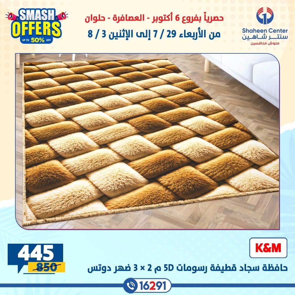 عروض سنتر شاهين صفحة 30