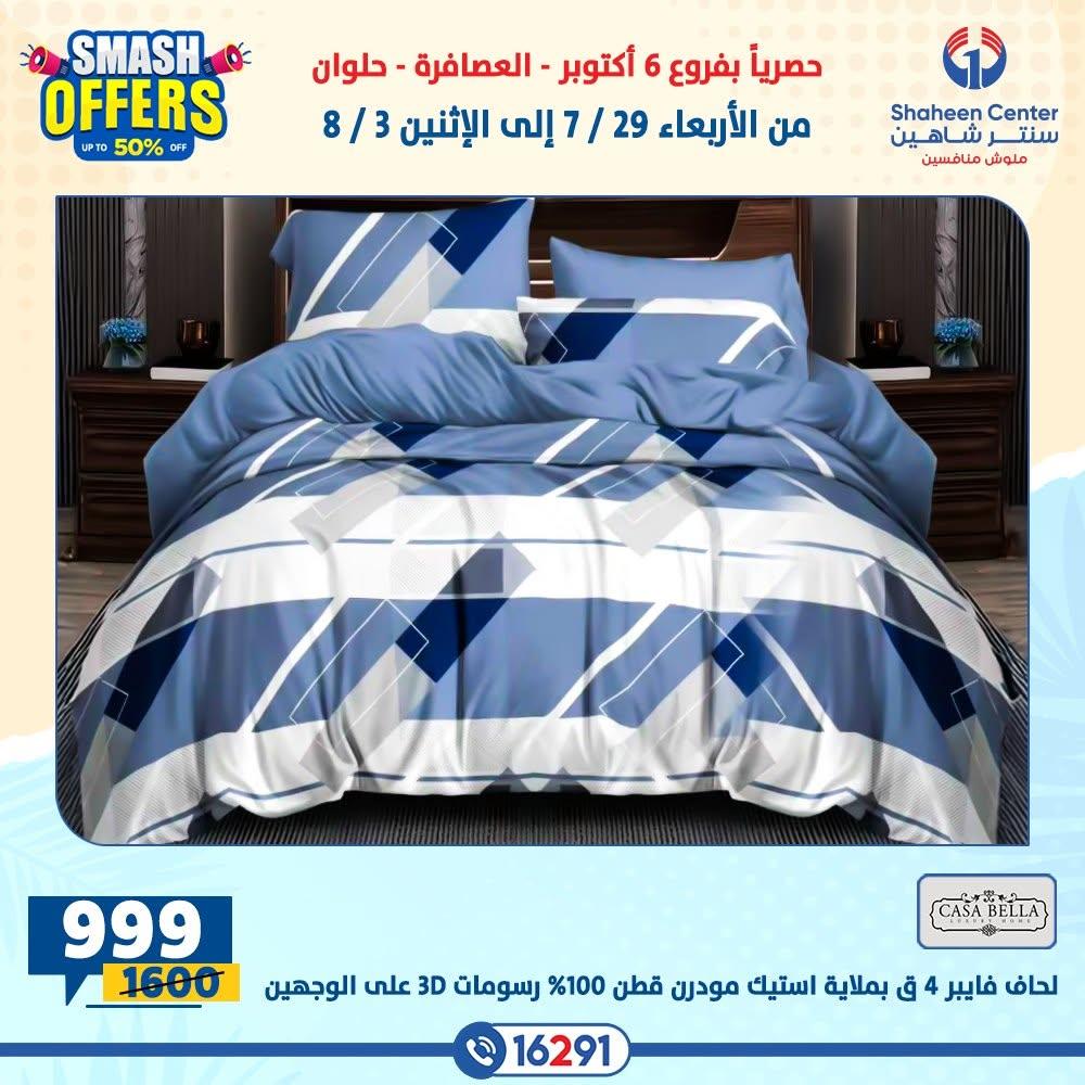 عروض سنتر شاهين صفحة 31
