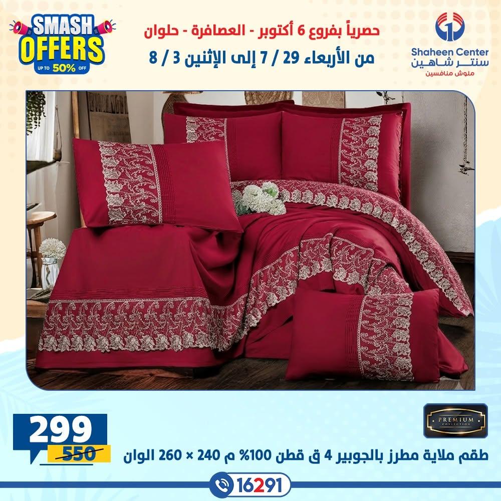 عروض سنتر شاهين صفحة 32