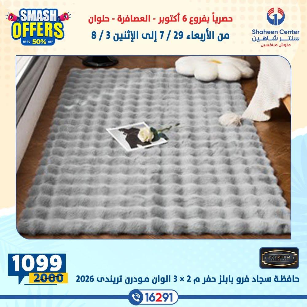 عروض سنتر شاهين صفحة 33