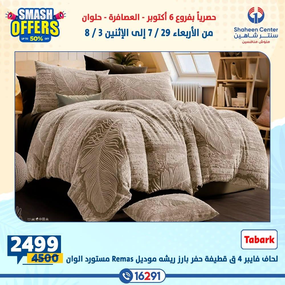 عروض سنتر شاهين صفحة 35