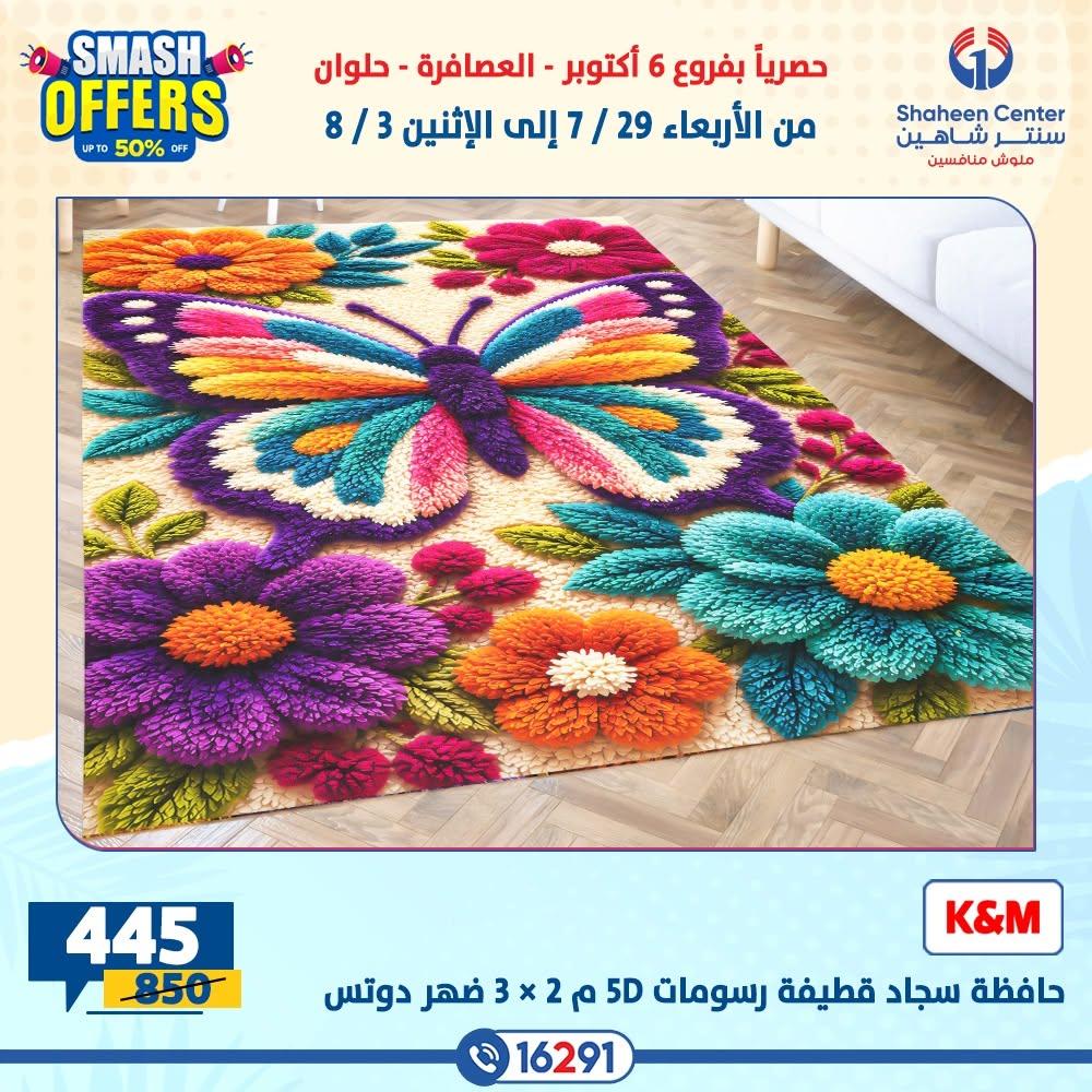 عروض سنتر شاهين صفحة 36