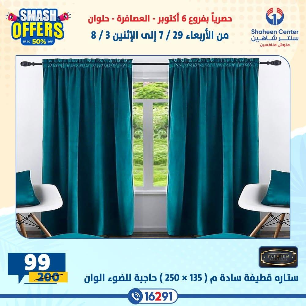 عروض سنتر شاهين صفحة 4