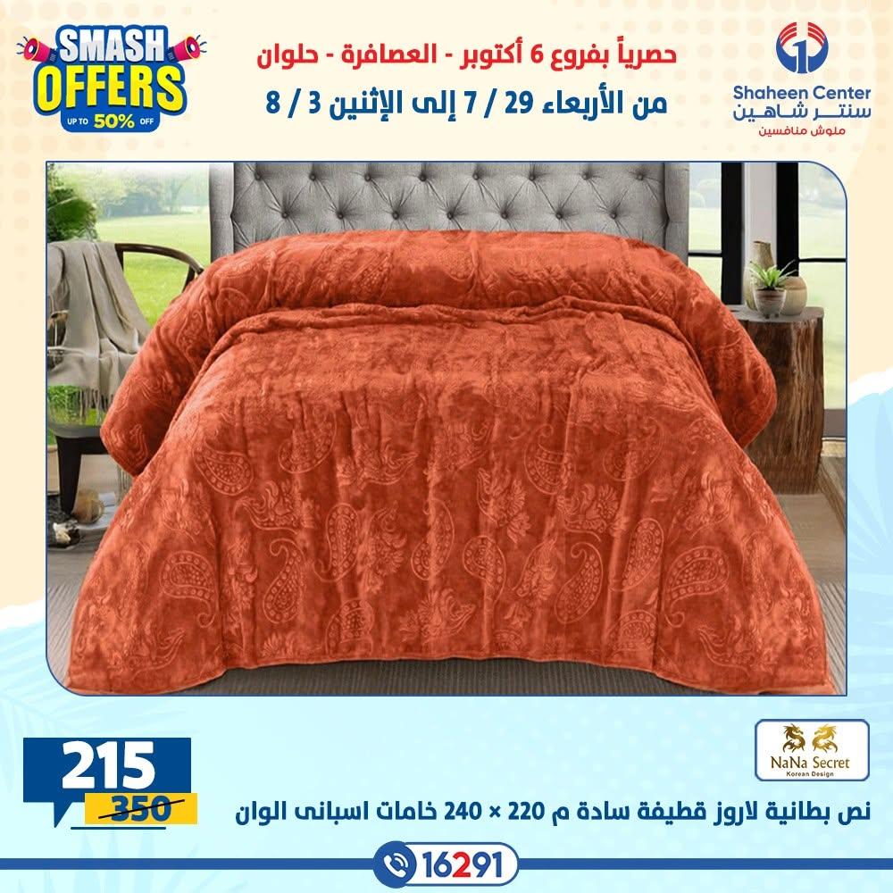 عروض سنتر شاهين صفحة 5