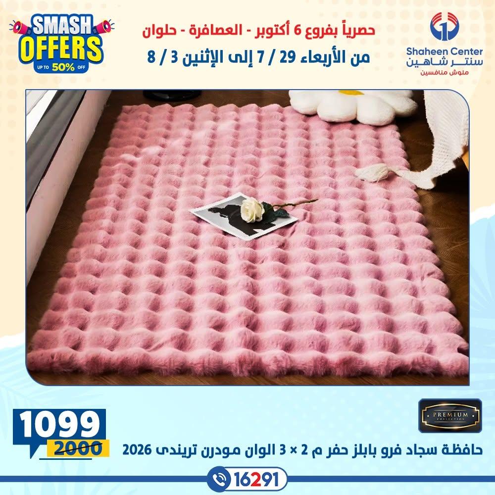 عروض سنتر شاهين صفحة 6