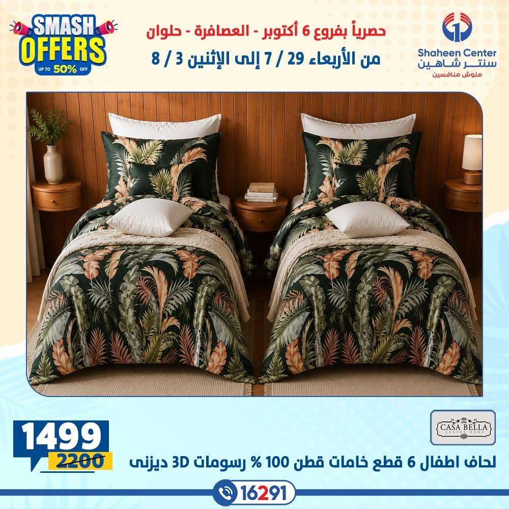 عروض سنتر شاهين صفحة 8