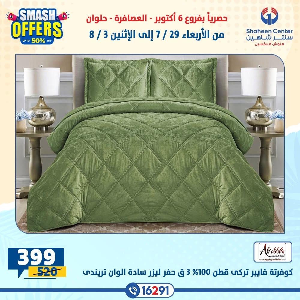 عروض سنتر شاهين صفحة 9