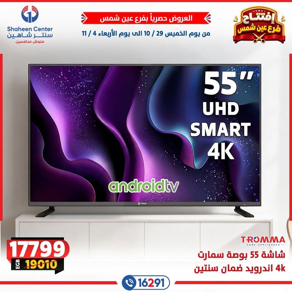 عروض سنتر شاهين صفحة 10