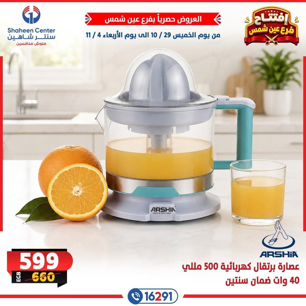 عروض سنتر شاهين صفحة 11