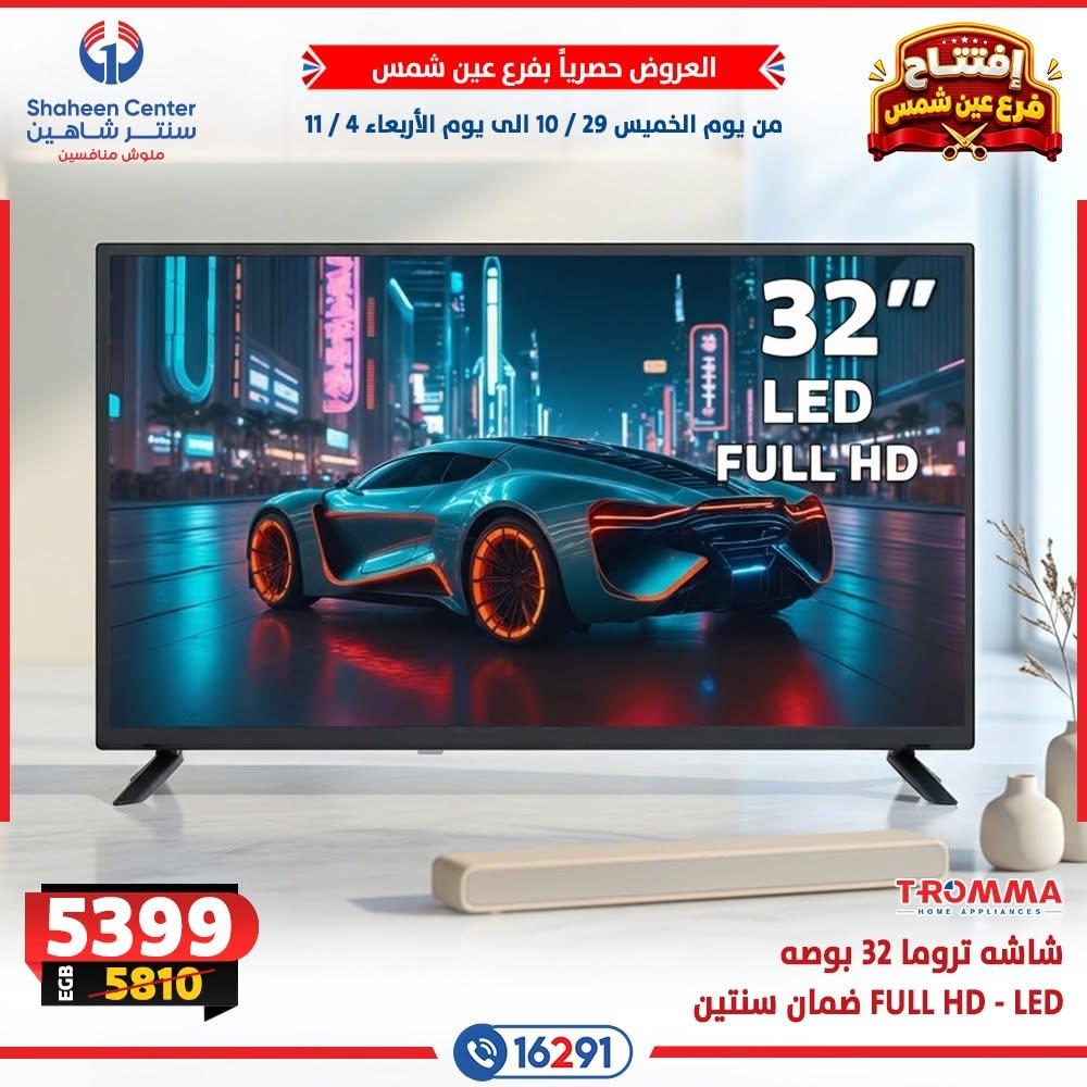 عروض سنتر شاهين صفحة 12
