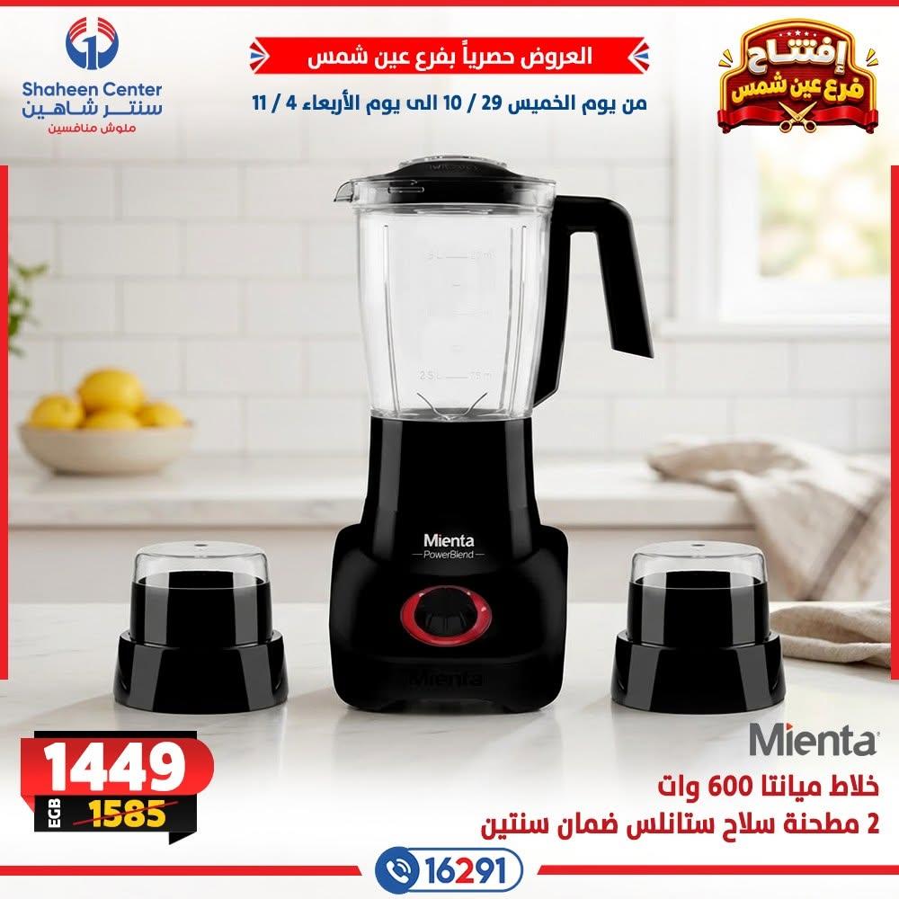 عروض سنتر شاهين صفحة 13