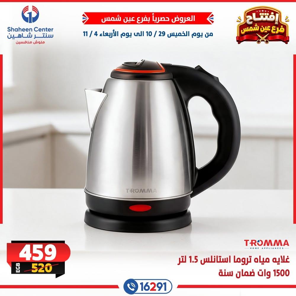 عروض سنتر شاهين صفحة 14