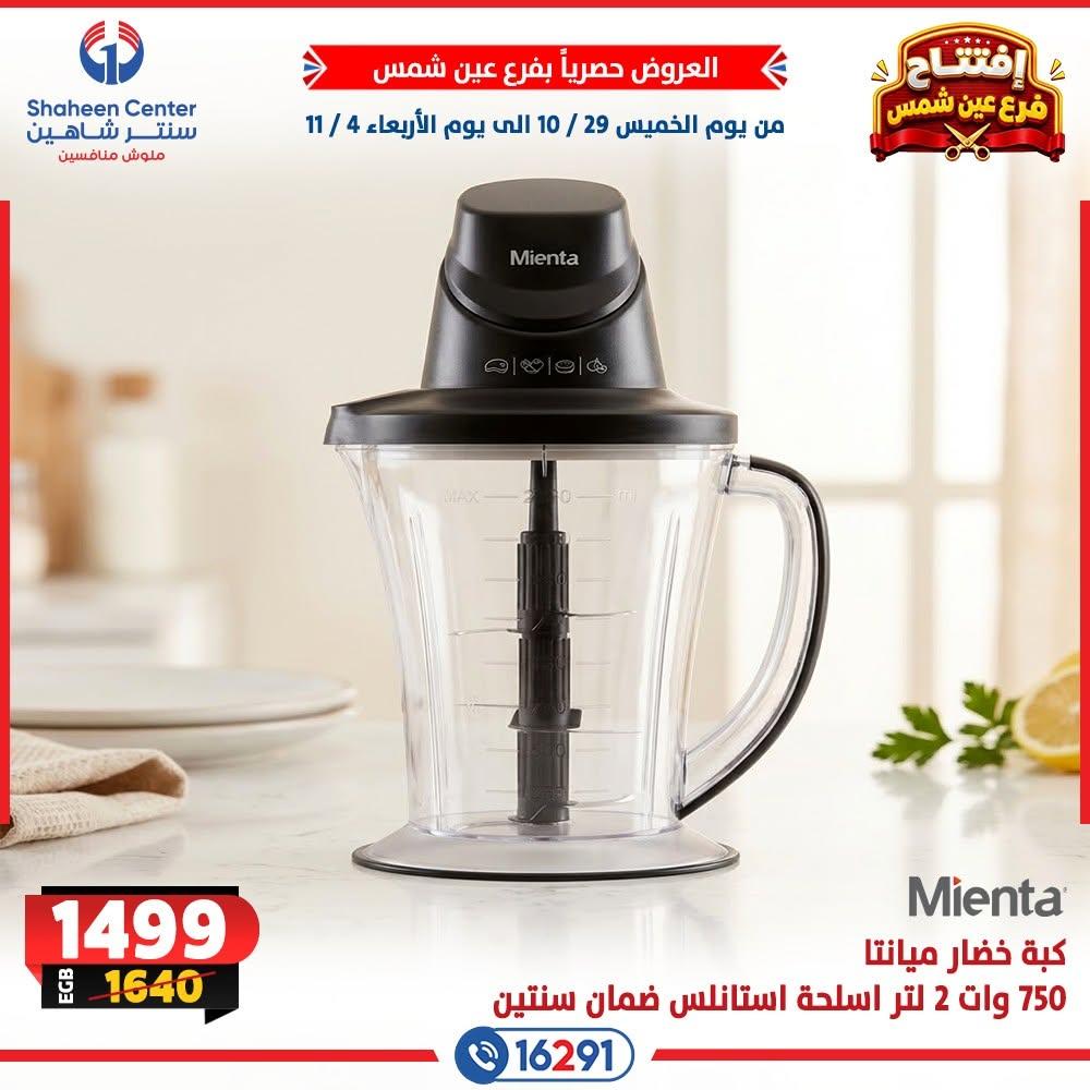 عروض سنتر شاهين صفحة 15