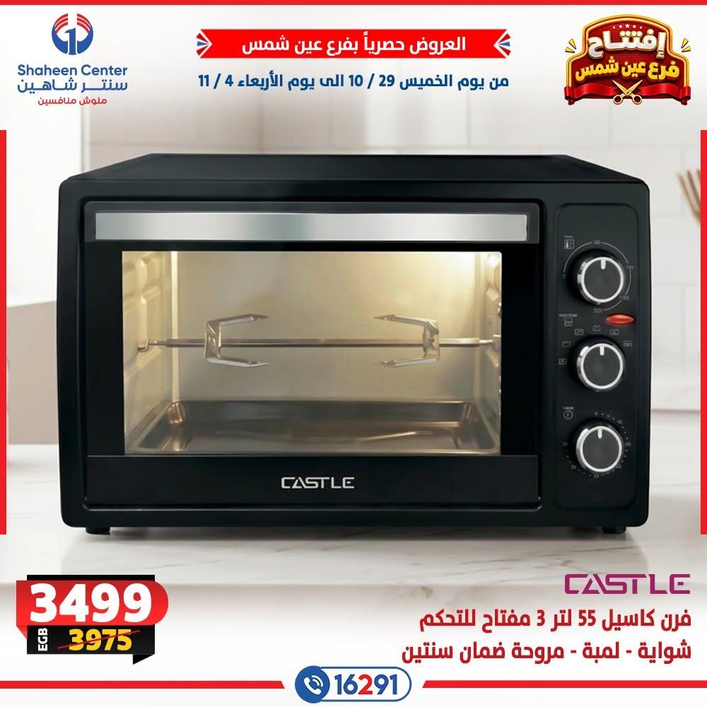 عروض سنتر شاهين صفحة 16