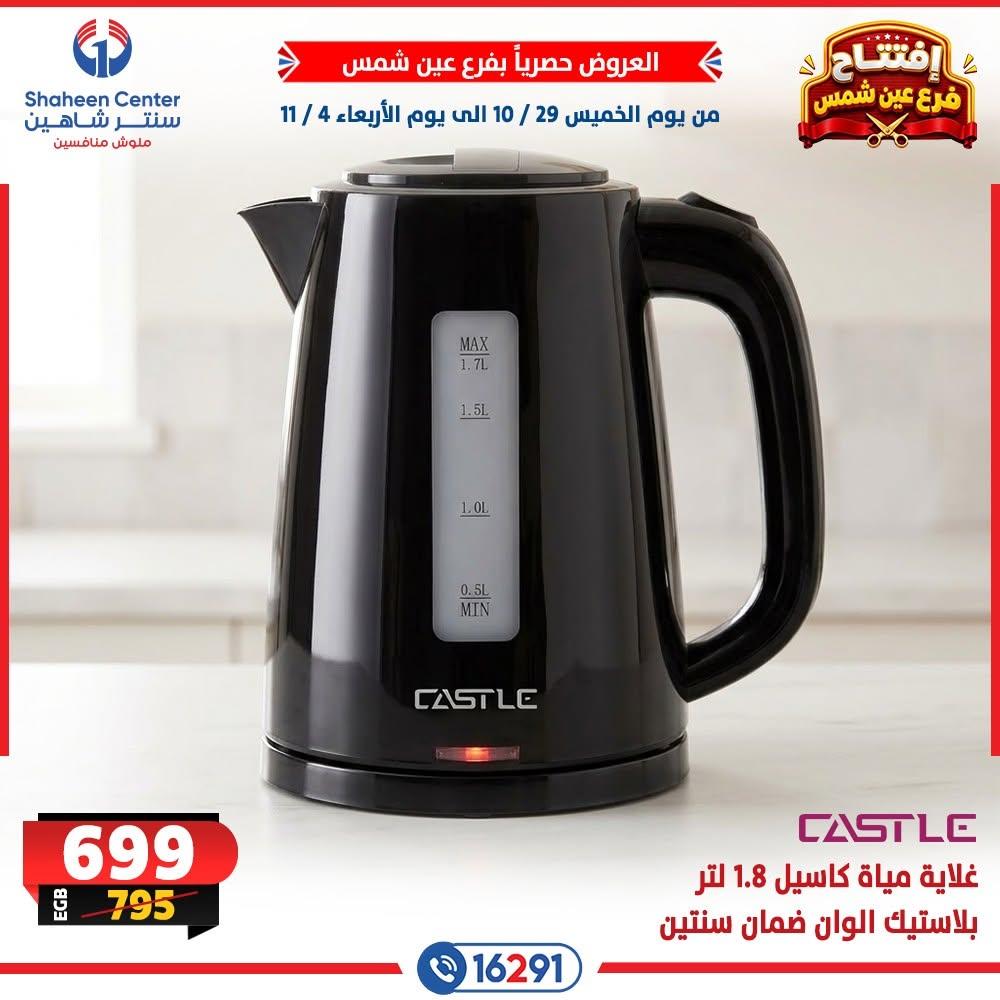 عروض سنتر شاهين صفحة 17